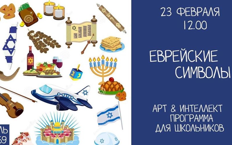 В Одессе пройдет интеллект-программа для еврейских школьников